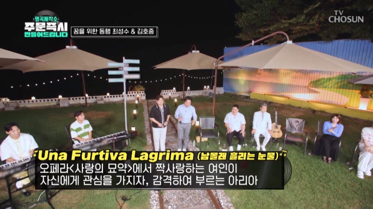 [명곡제작소] 최성수, 김호중 - Una Furtivs Lagrima(남몰래 흘리는 눈물) [노래듣기, Live 동영상]