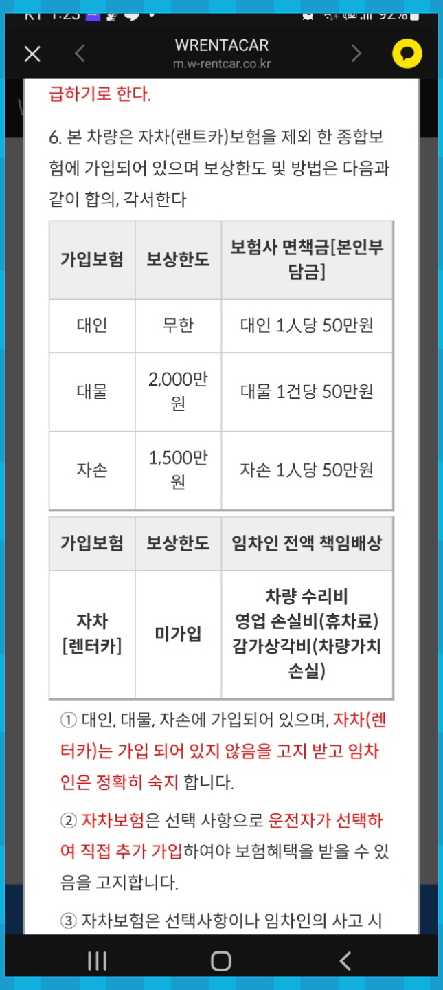  W 렌터카 이용 요금은 싼데 보험 자기부담금은 사악합니다