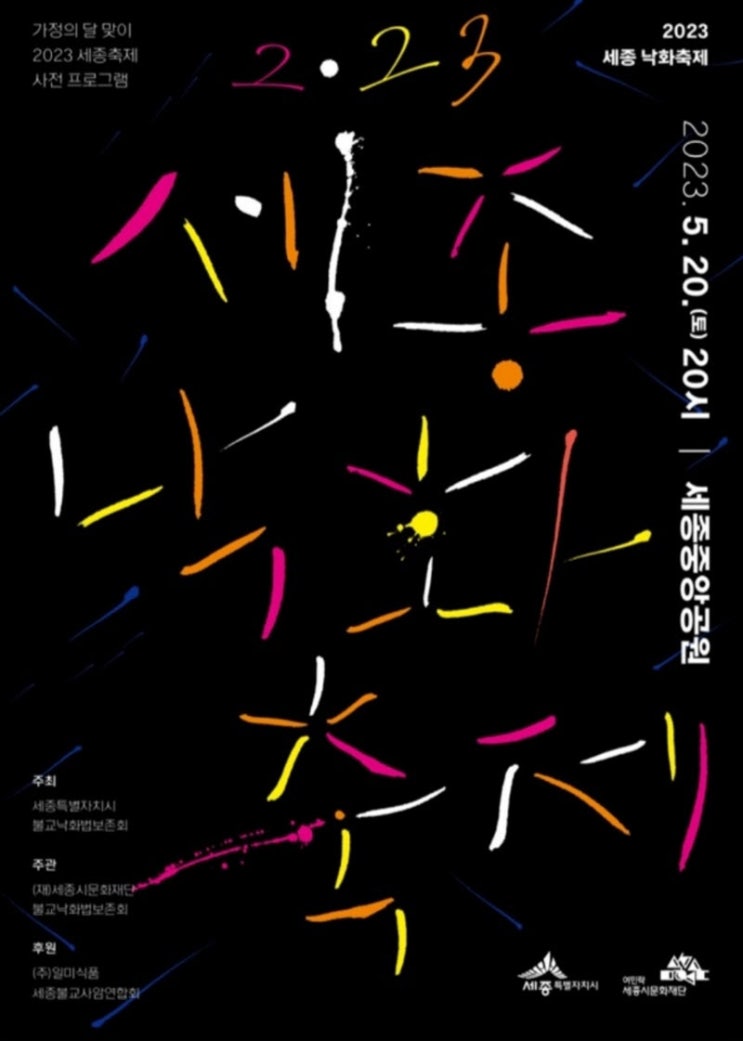 세종축제 (23.10.06~23.10.09) 세종축제 (23.10.06~23.10.09)