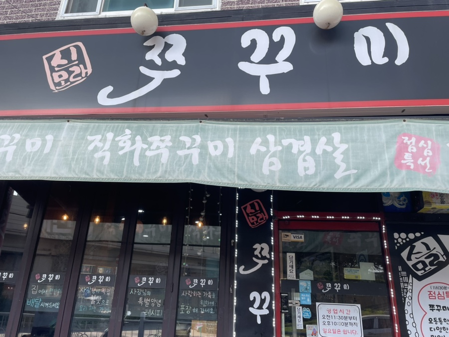 신모라쭈꾸미 사진 1