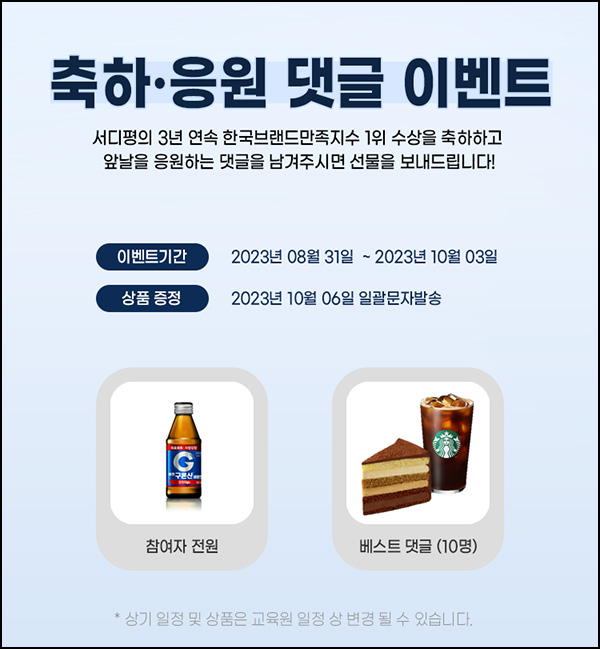 서울디지털평생교육원 응원댓글 이벤트(구론산 100%)전원