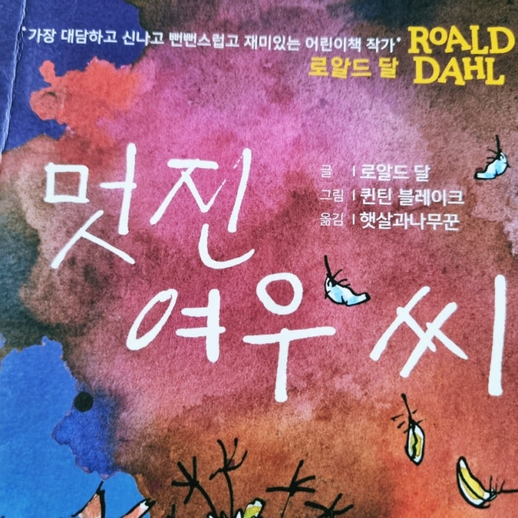 멋진 여우씨 독서 활동, 초등학교 저학년 추천 도서