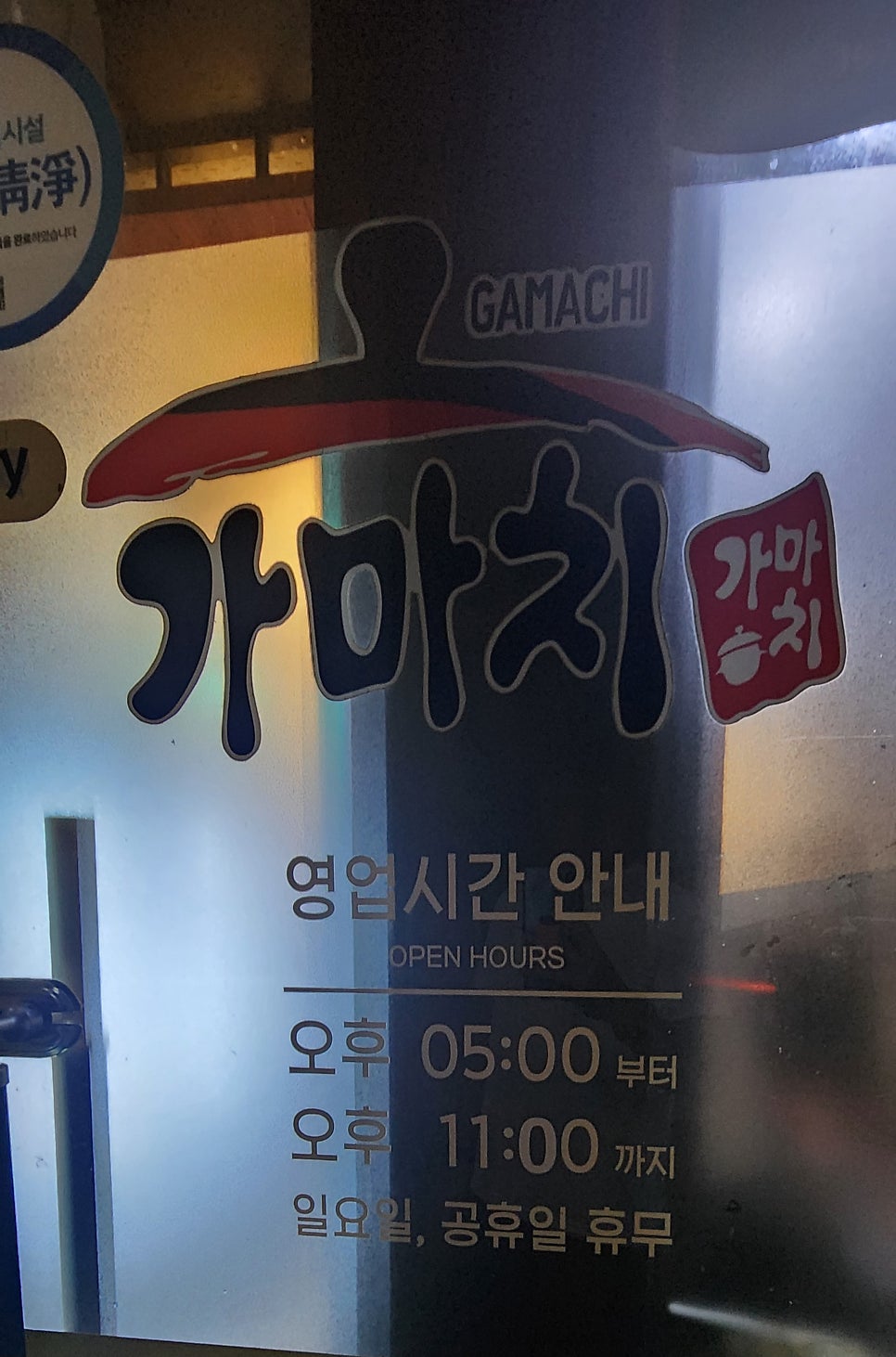 가마치통닭 온양점 사진 1