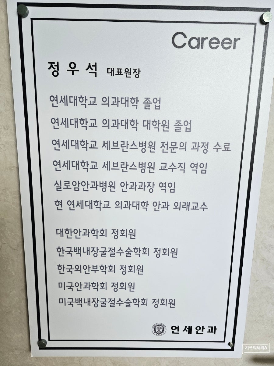 연세안과의원 사진 2