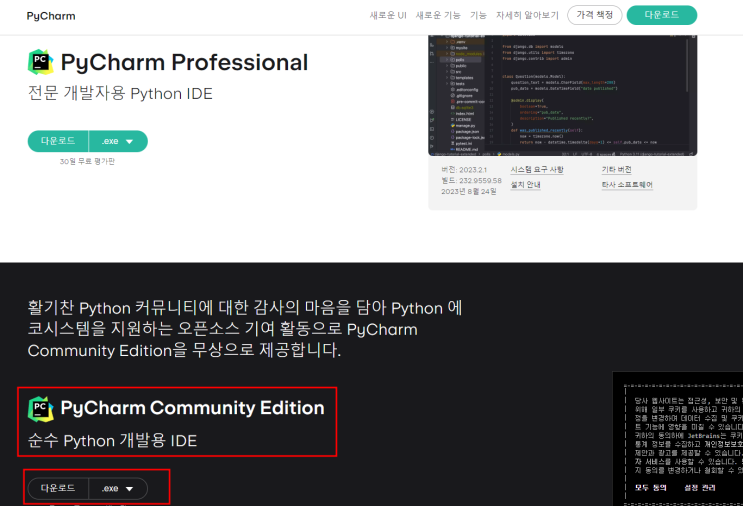 [OpenCV][Python][강의] 1. 개발 환경 설치 - 파이참 PyCharm community 버전 패키지 설치 install package 프로젝트 시작 IDE