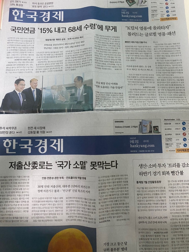 2023.9.1~2일 한국 경제뉴스 (3분 경제공부)