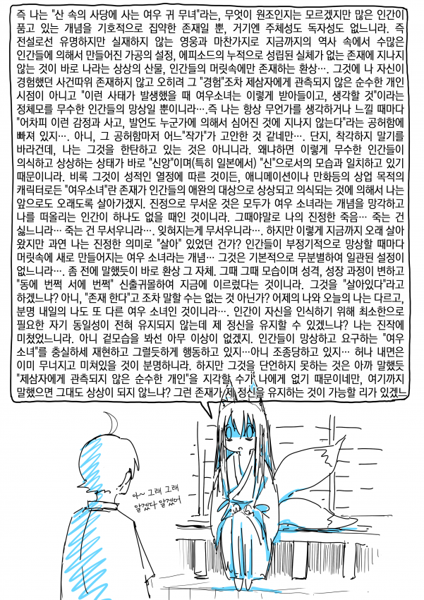 자신의 존재 의의에 대해서 말하는 여우 아가씨 - [오리지널 만화][웹코믹]