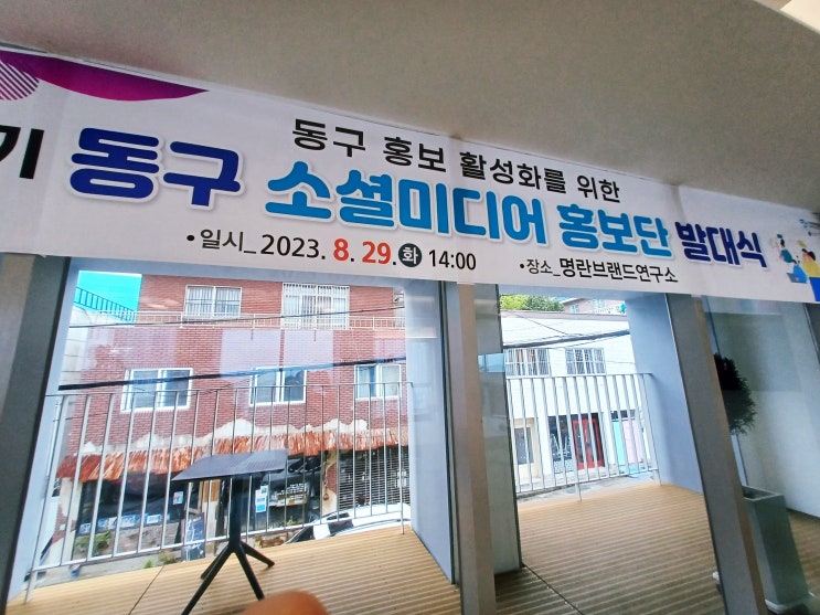  부산 동구 명란 브랜드 연구소에서 동구 소셜미디어 홍보단 발대식 참석후기