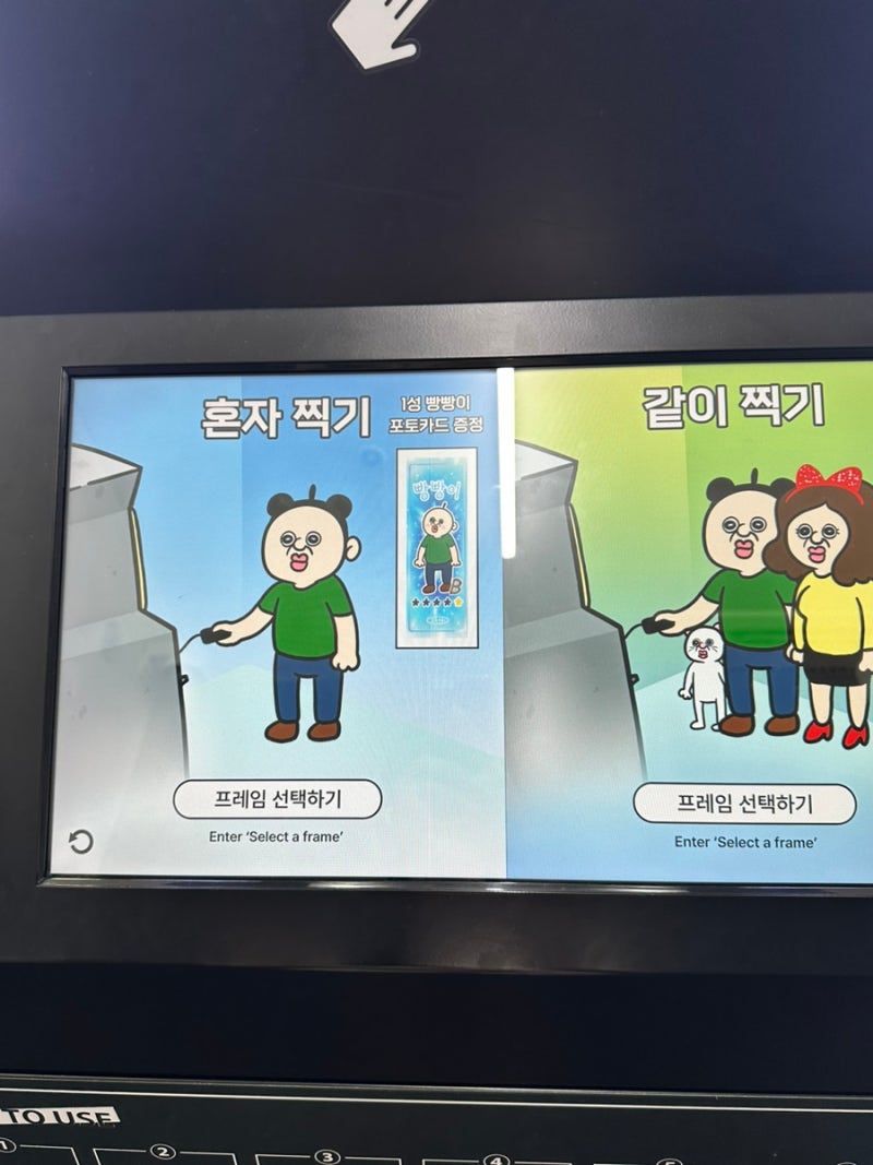 옥지얌빵빵아 ! 빵빵이 포토이즘 새로운 네컷 프레임 촬영후기 (+빵빵이포토카드) : 네이버 블로그