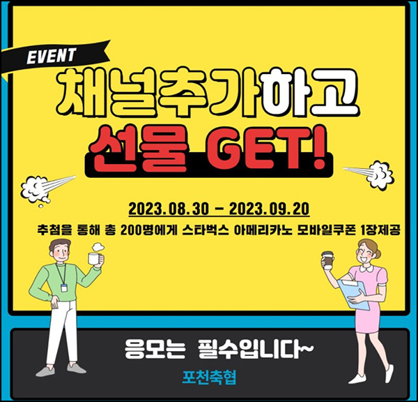 포천 축협 카톡플친 이벤트(스벅 200명)추첨