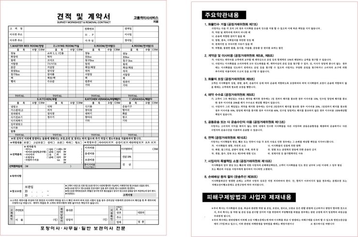 이삿짐센터 계약서 이사짐센터 이사체크리스트 법률 서식