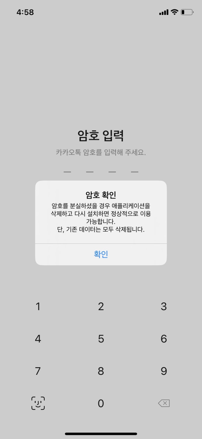 카카오톡 비밀번호 찾기 앱삭제 없이 데이터 정보 해결방법 카카오톡 비밀번호 뚫기 : 네이버 블로그