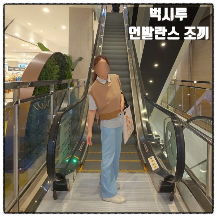  벅시루 언발란스조끼 여자배기바지 잘 어울리는 조끼 착용 후기