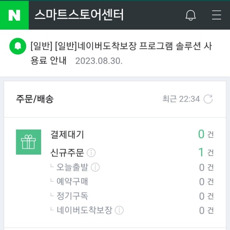  감동의 첫 주문 처리 스마트스토어 발주완료, 존경하는 고객님 감사합니다!!