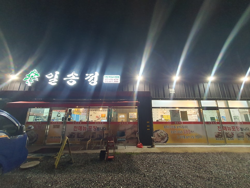일송정 구지점 사진 1