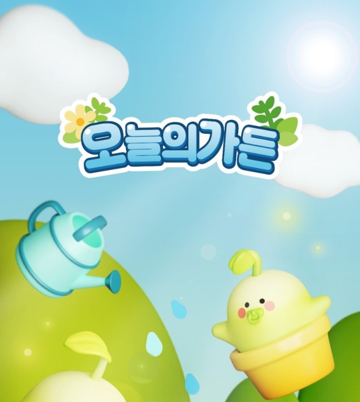 오늘의 집 식물 키우고 배송받는 오늘의 가든 출시 (식물과 꽃 좋아하는 분께 추천)