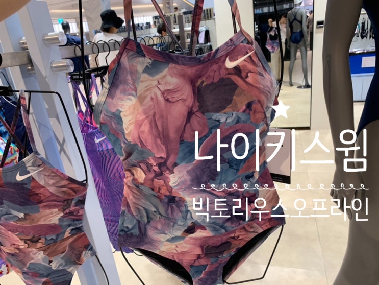 나이키스윔 빅토리우스 라이트보르도 레이서백, 타이백 오프라인, 싸이킥퍼플 레이셔백 구입가능!! (+신세계백화점 센텀시티몰) 나이키스윔 빅토리우스 라이트보르도 레이서백, 타이백 오프라인, 싸이킥퍼플 레이셔백 구입가능!! (+신세계백화점 센텀시티몰)