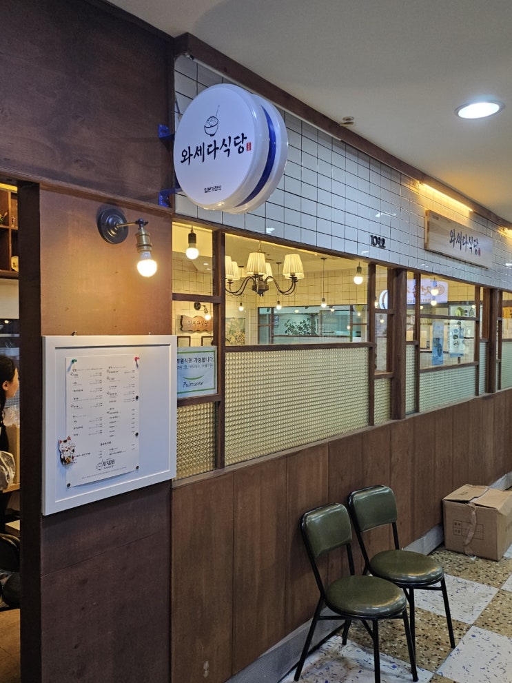  수서역 덮밥 맛집 와세다식당