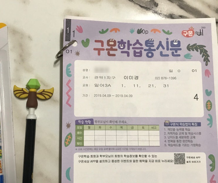  구몬 학습지로 일본어를 한두달 공부했던 이야기