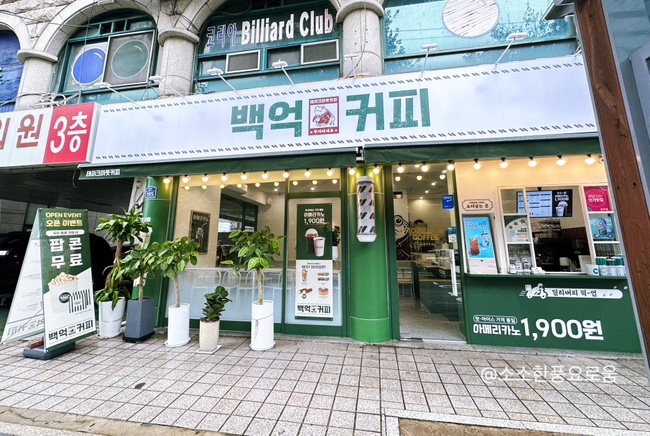 [안산 동명 선부동 가성비 좋은 까페 추천 - 백억커피 안산 선부점] 대용량 1리터 캔커피 포장 배달 커피맛집! 신상까페 탐방 솔직리뷰