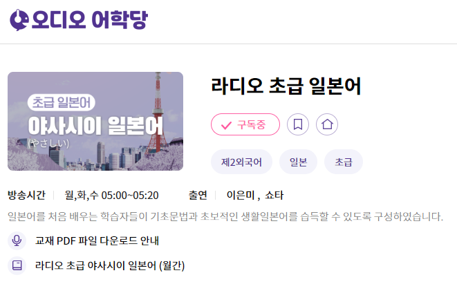  EBS 라디오 초급 일본어, 과월호 구매 방법