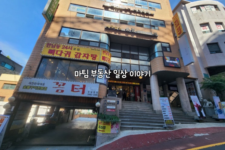  한남동 24시 뼈다귀감자탕