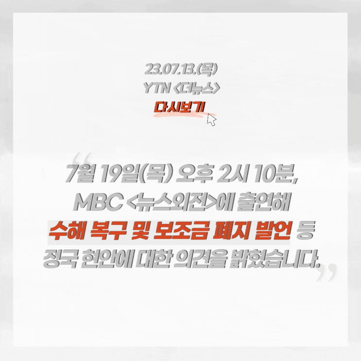 '<b>수해</b> 복구와 보조금 폐지' <b>대통령</b> 발언 어떻게 보나? [23.07.... 