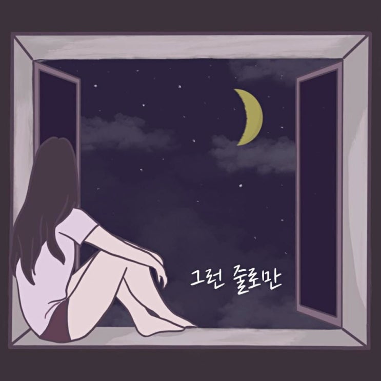 한울 - 그런 줄로만 [노래가사, 듣기, LV]