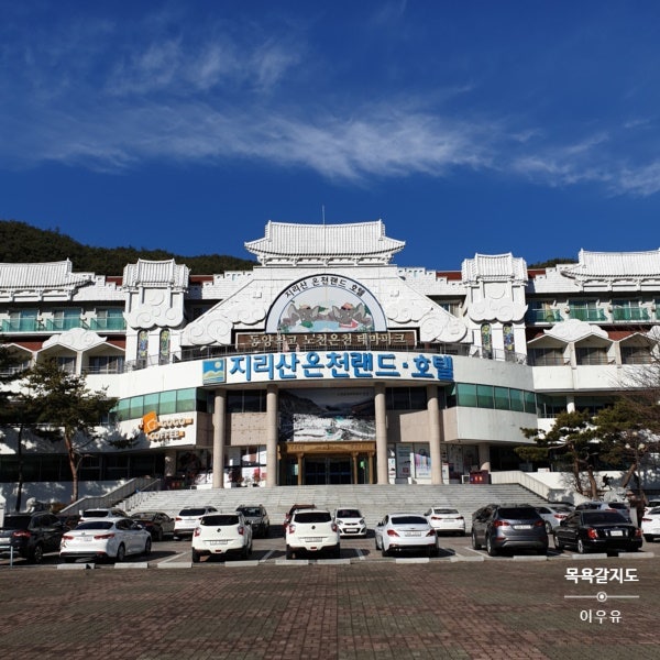  구례 지리산온천랜드 노천탕 찜질방 (무기한 휴업중)