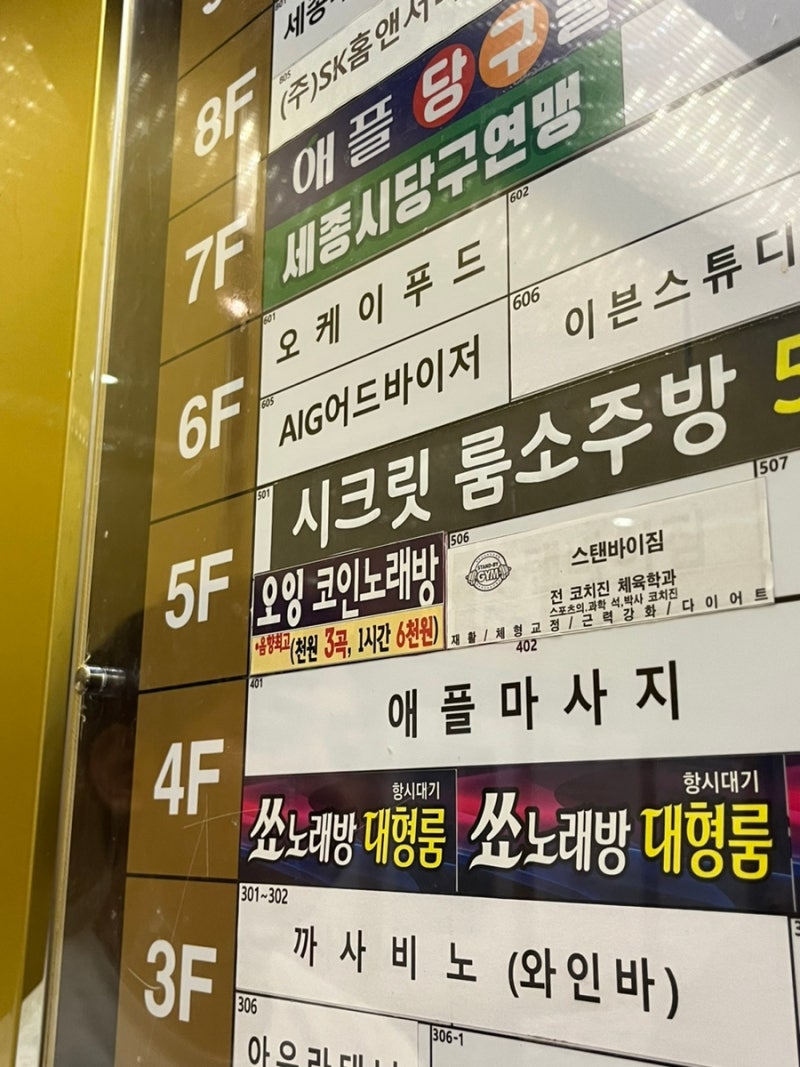 세종나성동 오잉코인노래방 (동전노래연습장) 추천 : 네이버 블로그