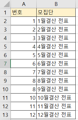  [Excel] 중복없이 무작위샘플 추출하기(RAND,XLOOKUP)