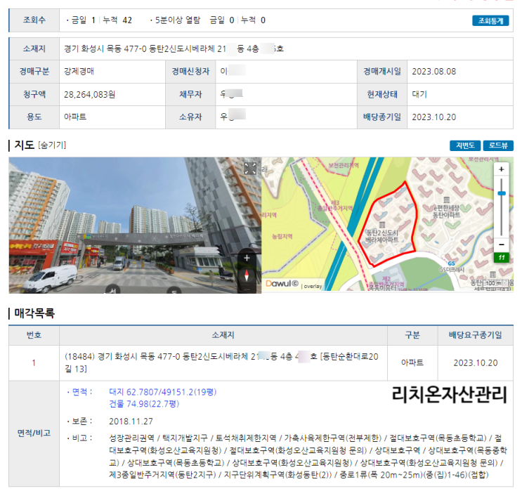  화성시목동아파트경매