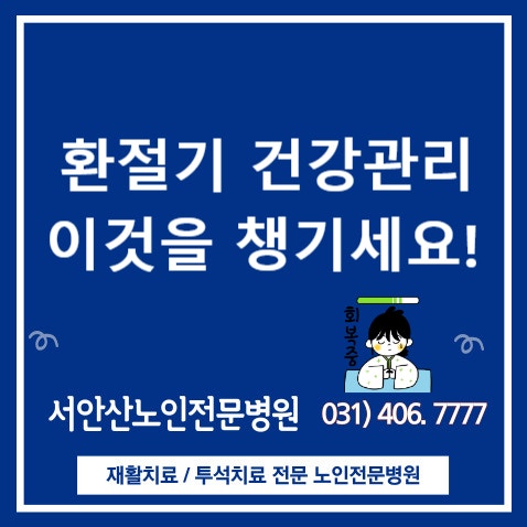  가을철 노인 건강관리 이것을 챙기세요!