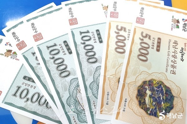  해남군 추석 맞아 9월 한 달간 해남사랑상품권 10% 할인판매