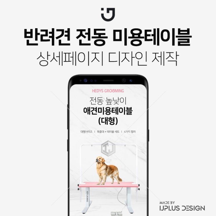  강아지 고양이 반려동물 전동 미용테이블 디자인 상세페이지 제작