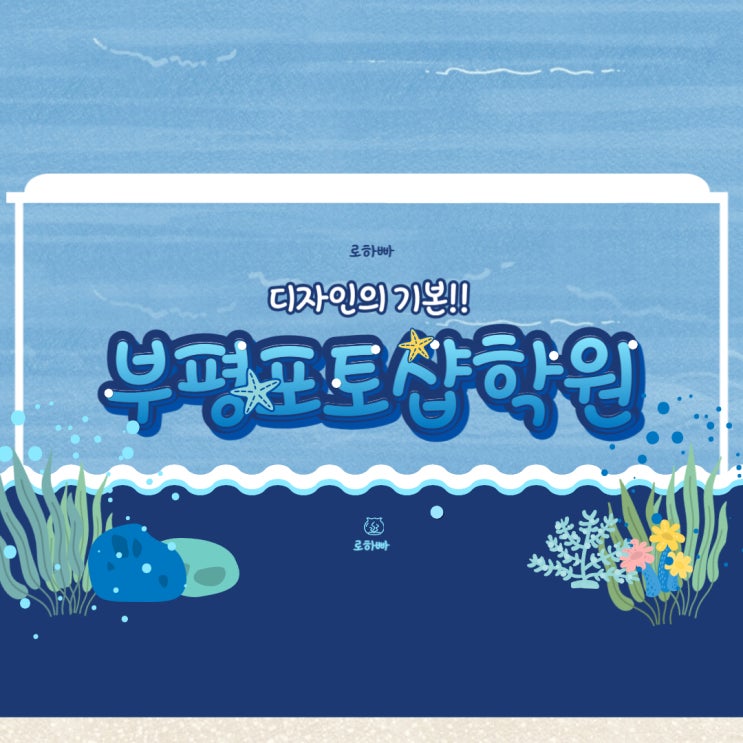  부평포토샵학원 : 나도 이제 보정 가능!!
