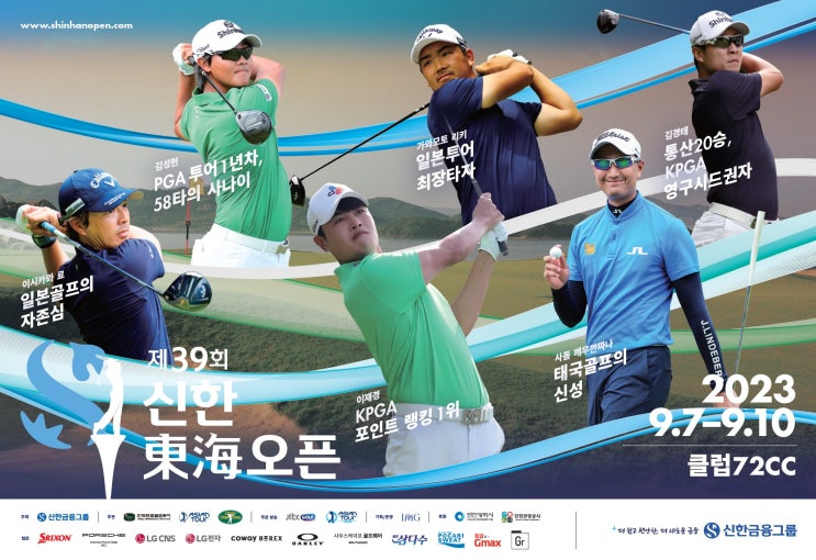 제39회 <b>신한동해오픈</b>, 7일 클럽72서 개막