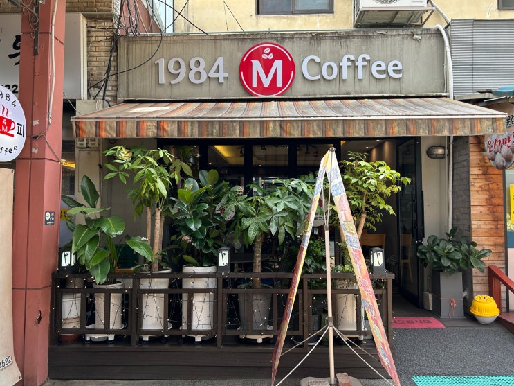  경기 용인 1984M커피