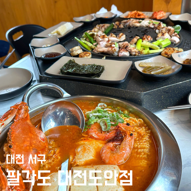 대전 정림동 맛집 팔각도 대전도안점 - 닭갈비 후기