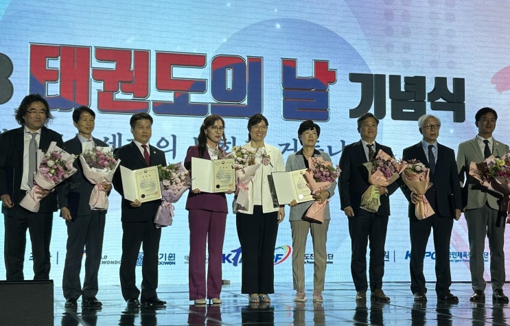 2023 태권도의 날 기념식, 성대하게 열려…<b>장미란</b> 차관 등... 
