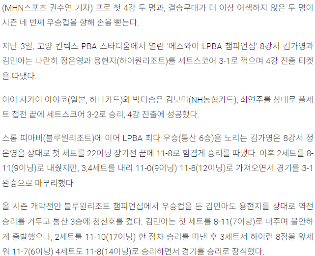 <b>4강</b> 대진 압축! '최다 우승... 세 번째 日챔피언 조준한 <b>사카이</b>까지