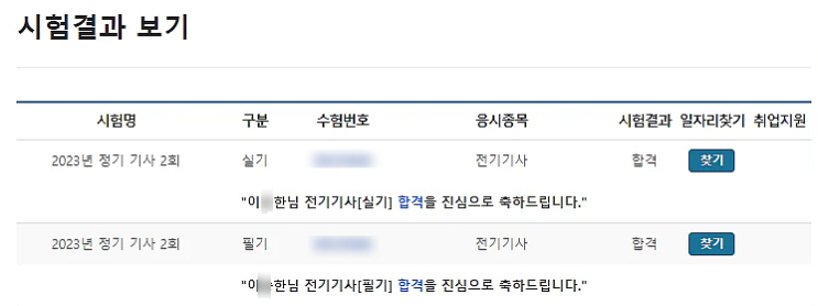  전기기사 실기 공부법, 교재와 인강으로 2회차 동차합격 후기