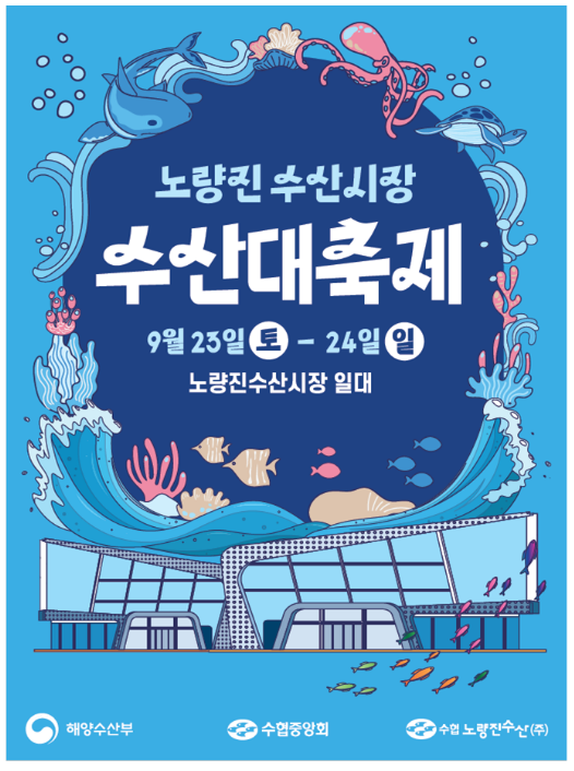 주말엔 수산시장에서 다양한 볼거리와 맛있는 우리 수산물을 즐겨 보세요 주말엔 수산시장에서 다양한 볼거리와 맛있는 우리 수산물을 즐겨 보세요