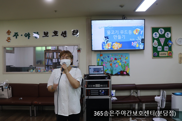  분당주간보호센터(365송은주야간보호센터 분당점) 물고기 무드등 만들기(미술프로그램)사진-2023.07.26