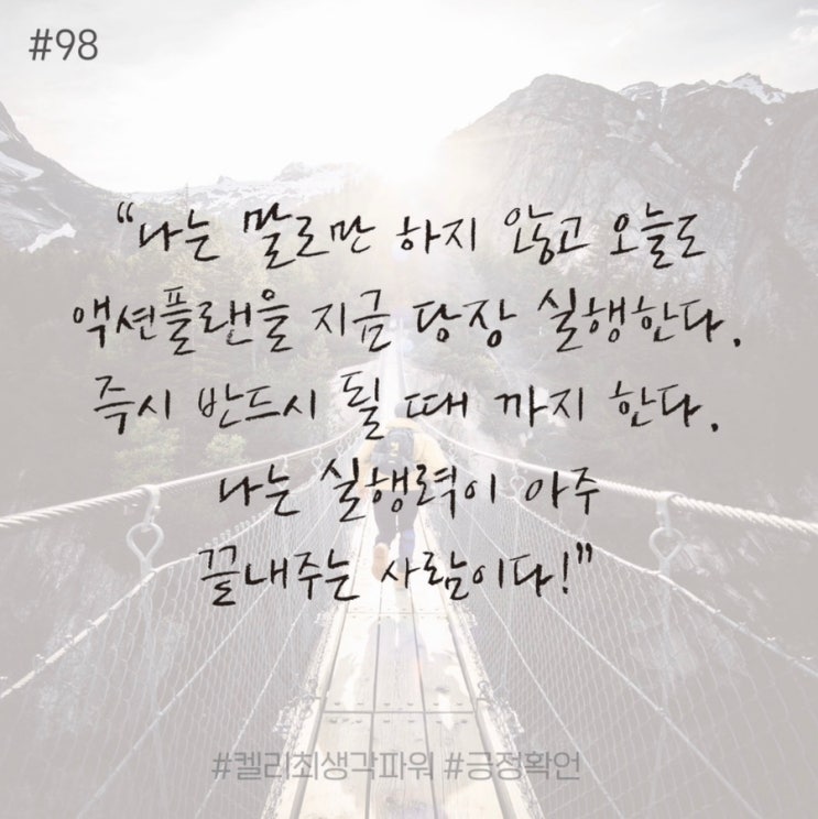 긍정확언 Day 98 긍정확언 Day 98