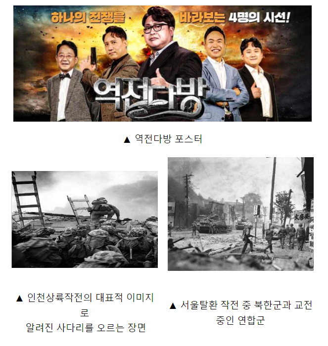 국방TV, 인천상륙작전과 서울수복 방영 예고 국방TV, 인천상륙작전과 서울수복 방영 예고