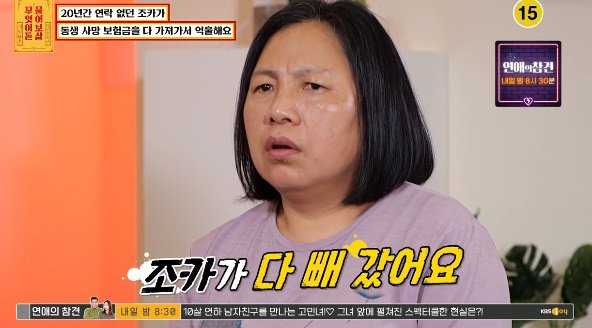 20년 연락없던 조카 동생 사망보험금 2억 유산 노리고 나타나 물어보살