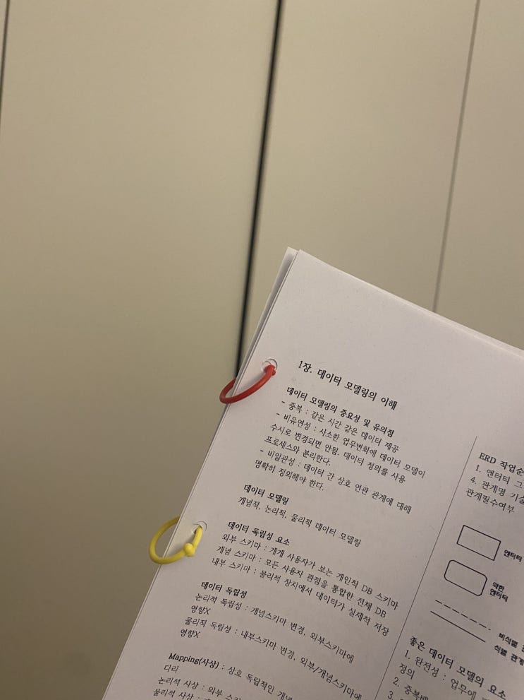  2023년 9월 9일 SQLD개발자 자격증 1과목 공부법