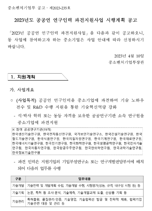 2023년 9월 공공연 연구인력 파견지원 공고 2023년 9월 공공연 연구인력 파견지원 공고