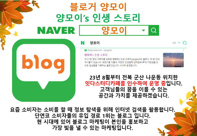  양모이 블로그 홍보물 셀프 제작